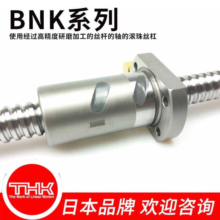 日本THK滾珠絲桿BNK0401機床絲杠支持加工定制