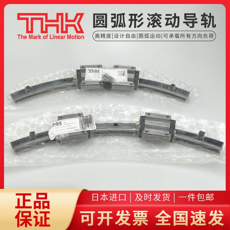 THK圓弧導軌HCR12A1 60\/100R精密環(huán)形軌道輸送線非標自動化定制