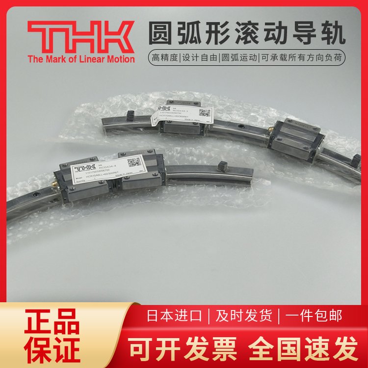 THK環(huán)形導(dǎo)軌HCR35A2 60\/1300R機(jī)床行走設(shè)備軌道