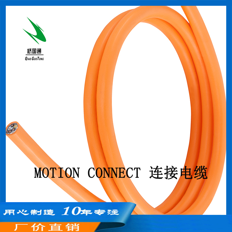 國產(chǎn)兼容西門子MOTIONCONNECT連接信號電纜橙色PUR外護(hù)套