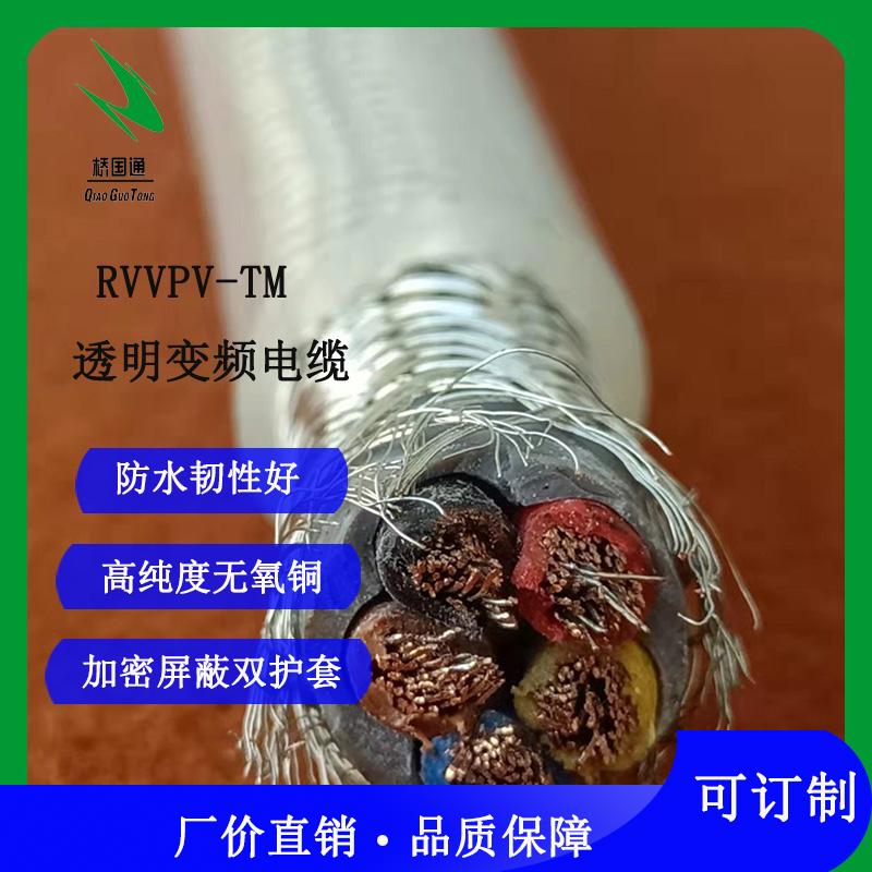 橋國通2YSLCY透明雙護(hù)套屏蔽變頻電纜5×4.0防水耐磨抗油脂