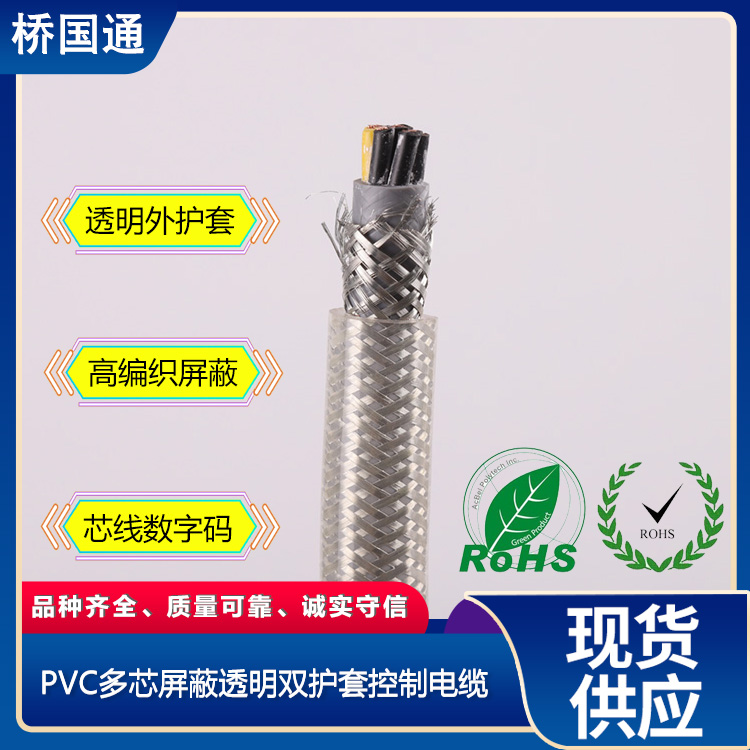 橋國通TPVCYCY0070100耐磨防油7G10.0mm2屏蔽變頻器控制電纜