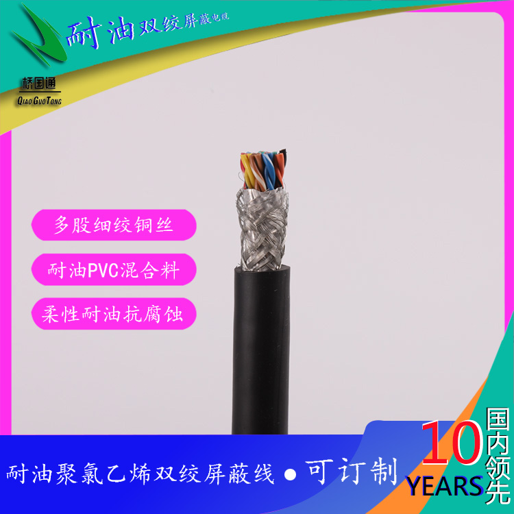 18芯耐油屏蔽雙絞控制電纜RVVYPS9*2*0.5,0.75,1.0,1.5,2.5國標(biāo)