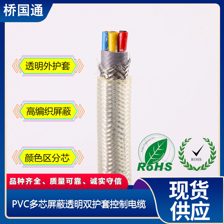 5芯三相電源變頻器透明電纜RVVPV-TM5G35.0mm2屏蔽雙護(hù)套防油