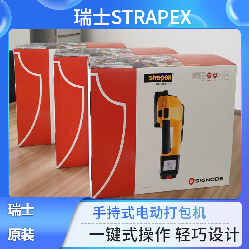 一鍵式操作瑞士STRAPEX手持式電動(dòng)打包機(jī)STB73三種操作模式可選擇