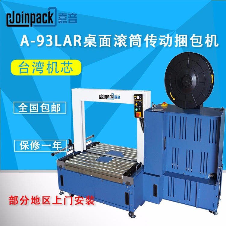 JOINPACK全自動(dòng)無人化打包機(jī)A-72LAR適合自動(dòng)化捆包系統(tǒng)連線