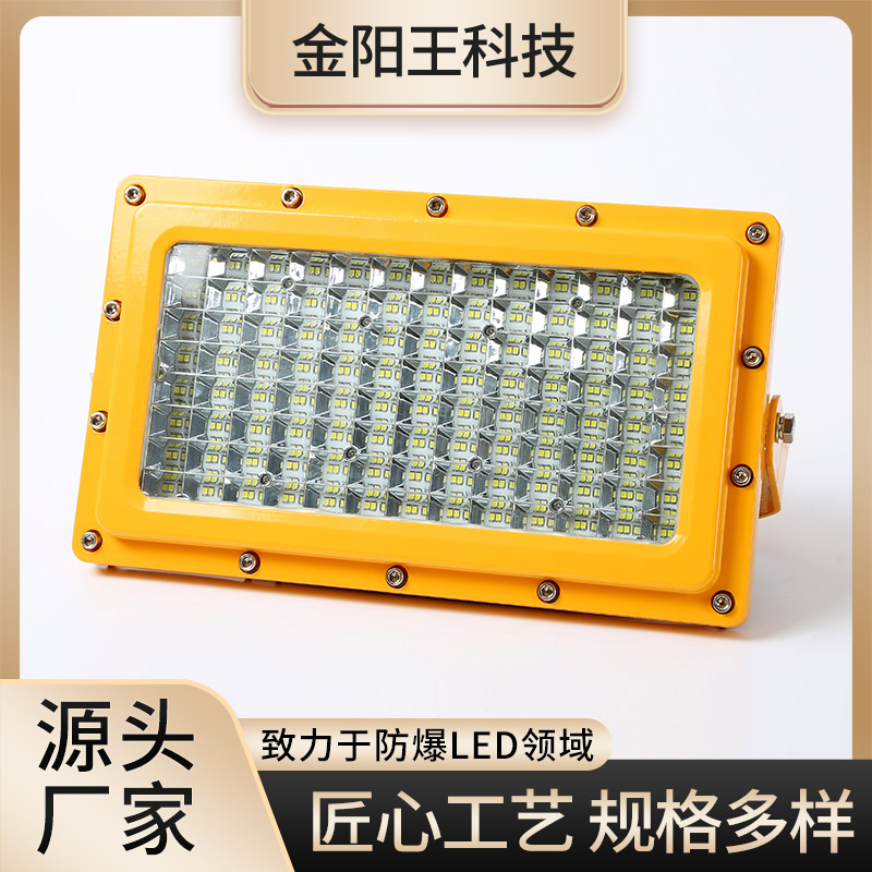 礦用隔爆型LED巷道燈DGS150\/127L(A)透光性好散熱快金陽王