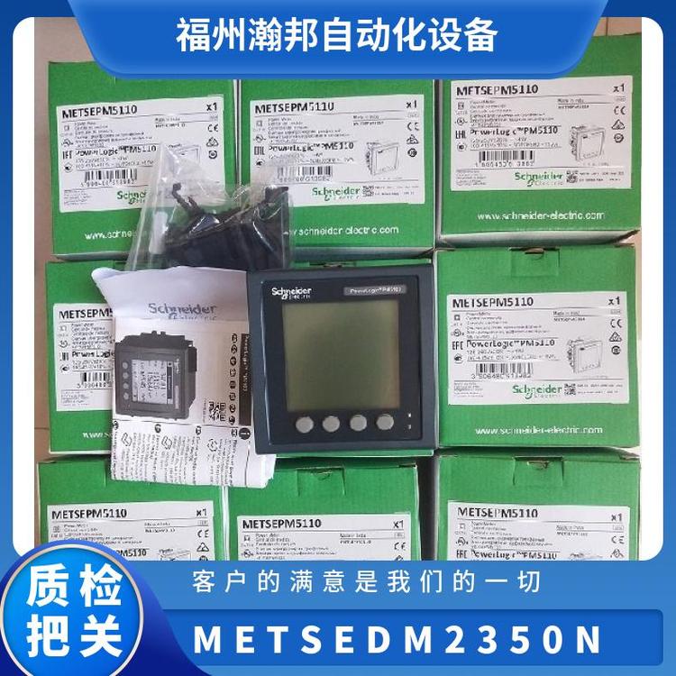 三相電力測(cè)量?jī)x表METSEDM2350NDMN2300