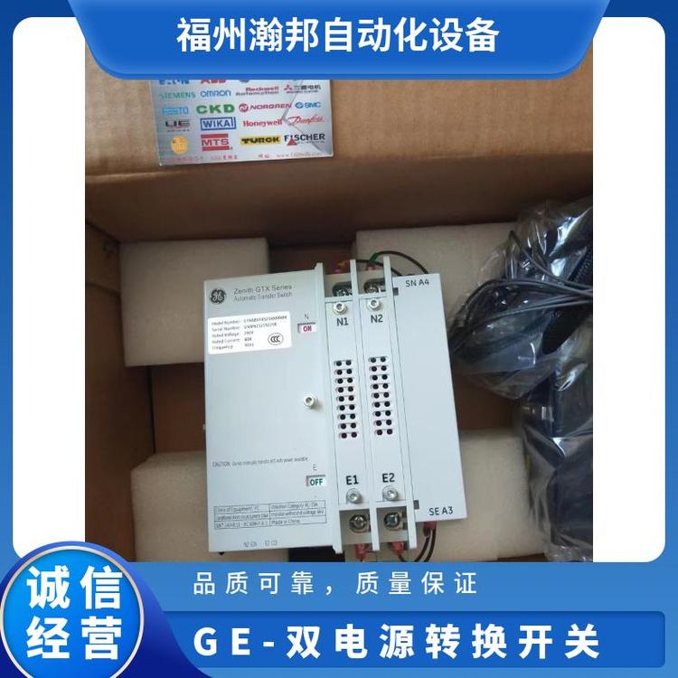 全新進(jìn)口件GE雙電源轉(zhuǎn)換開關(guān)雙電源630AZGSJFSSXS92