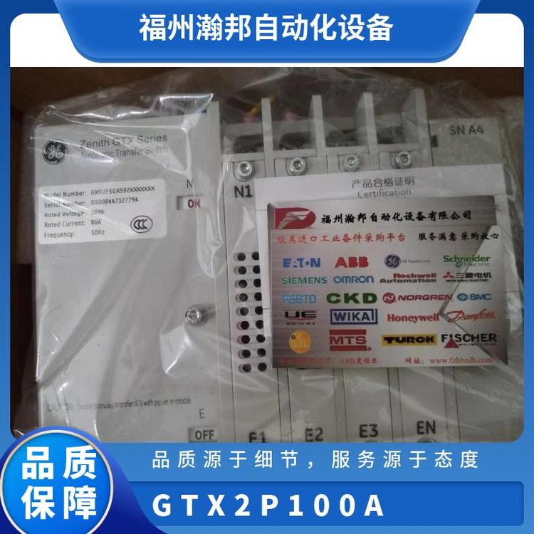 GTX自動(dòng)轉(zhuǎn)換開關(guān)GE雙電源GTX2P100AGTX2P125AGTX2P160A