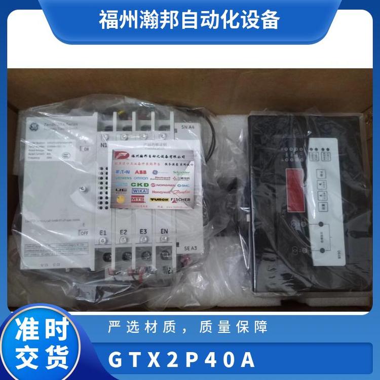 GTX自動轉(zhuǎn)換開關(guān)GE雙電源GTX2P40AGTX2P63AGTX2P80A