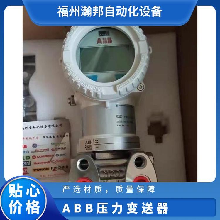 266DSHBSHA2A1E?ABB差壓壓力變送器工業(yè)設(shè)備德國(guó)264