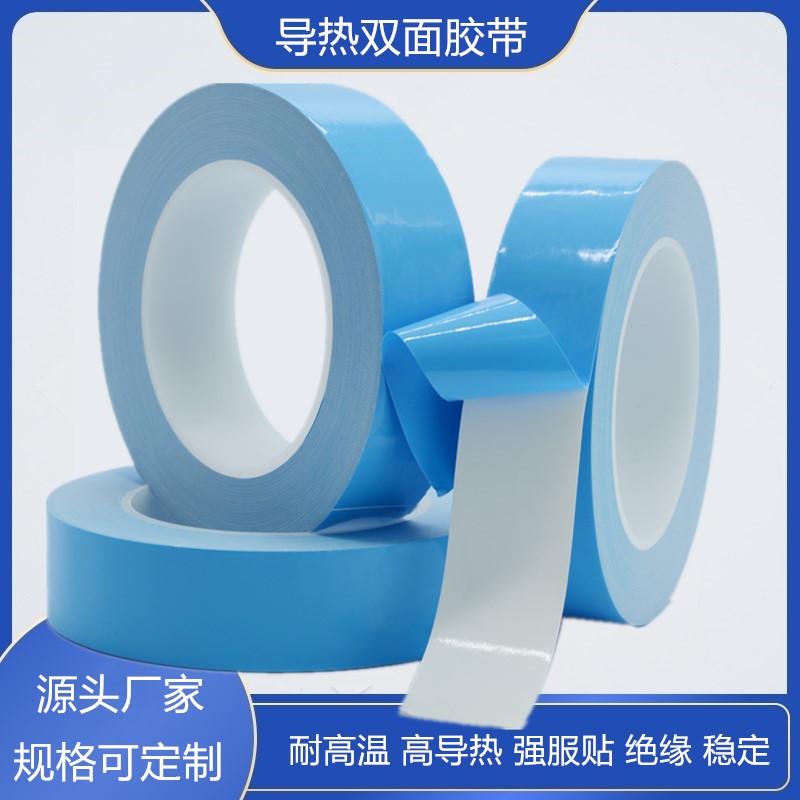 thermalconductiveadhesivetape熱傳導(dǎo)膠帶高導(dǎo)熱雙面膠