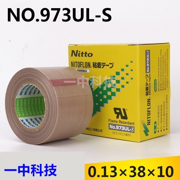 一中科技批發(fā)NITTONo.973ULNITOFLON耐高溫膠帶