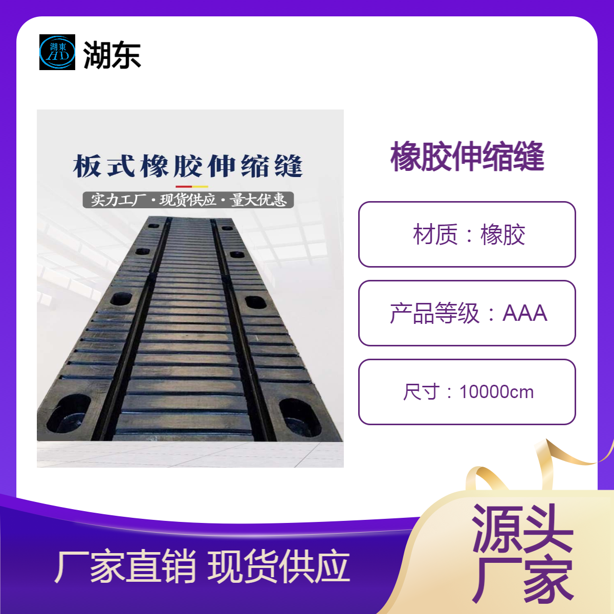 公路橋梁板式橡膠伸縮縫30彈性45單縫式50橋面伸縮裝置