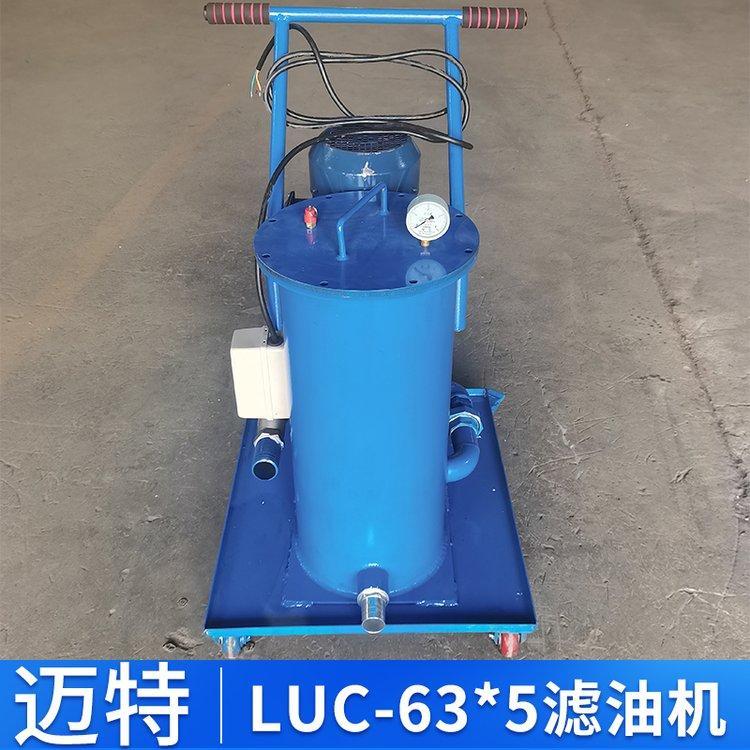 LUC-16移動(dòng)式濾油機(jī)LUC-40*10便攜式濾油小車(chē)LUC-63手推式加油車(chē)