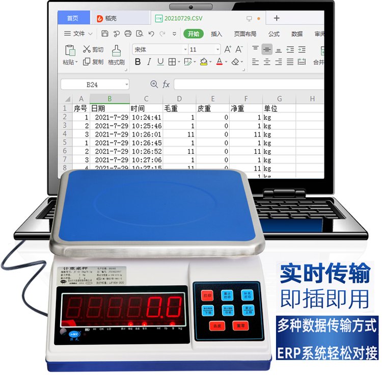 RS232串口電子秤高精準(zhǔn)稱重連接電腦藍牙USB即插即用ERP系統(tǒng)臺秤