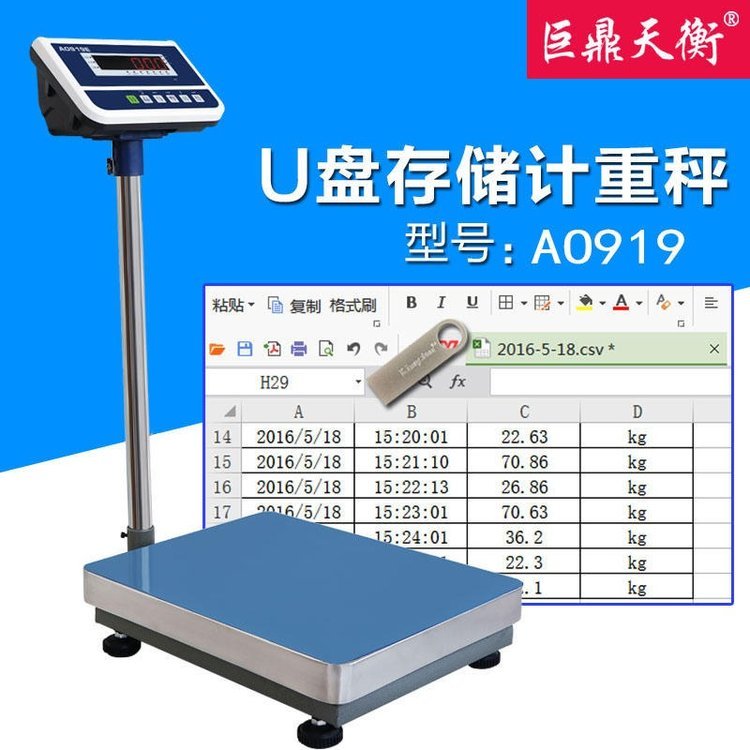 醫(yī)療垃圾回收電子臺秤U盤儲存平臺稱記錄EXCEL表格回收專用稱