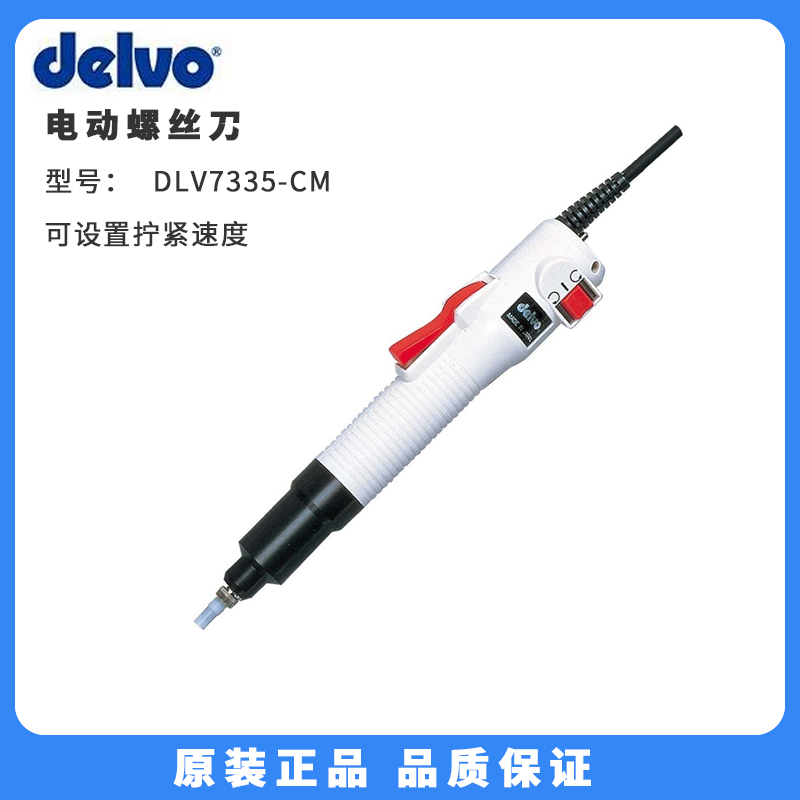 日本DELVO達(dá)威DLV7335-CMN電動螺絲刀可設(shè)置擰緊速度