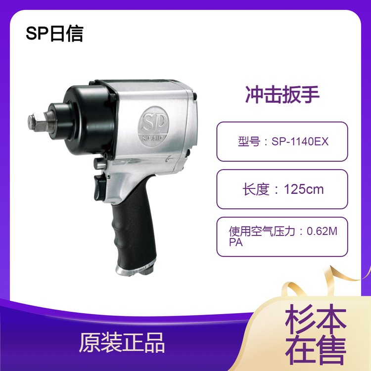 SP日信沖擊扳手SP-1140EX內(nèi)置偏置電動(dòng)機(jī)提高了功率