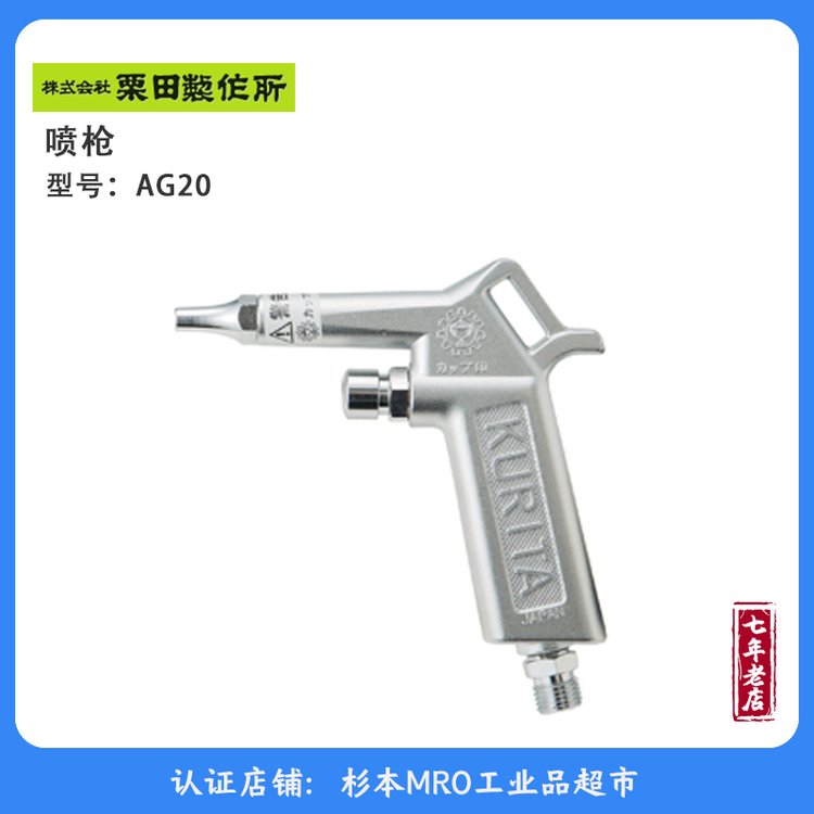 KURITA栗田噴槍AG20使用于清潔汽車的空氣進(jìn)出系統(tǒng)