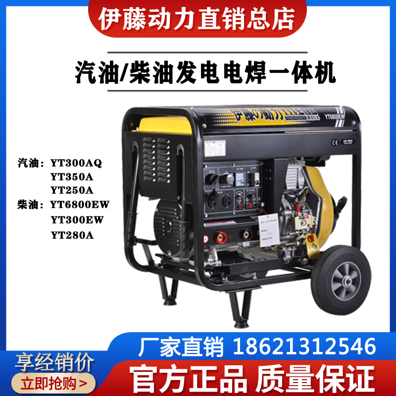 伊藤動(dòng)力YT6800EW190A便攜式柴油發(fā)電電焊機(jī)一體兩用機(jī)手\/電啟動(dòng)