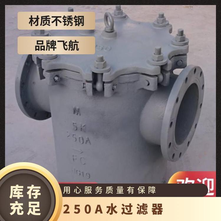 IMPA872011船舶筒形海水濾器5K-250AJISF7121抗腐蝕濾水器