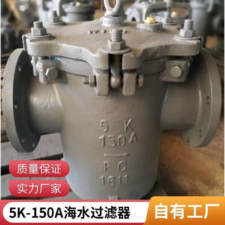 船用日標筒形水過濾器法蘭鑄鐵濾水器5K-150A可定制