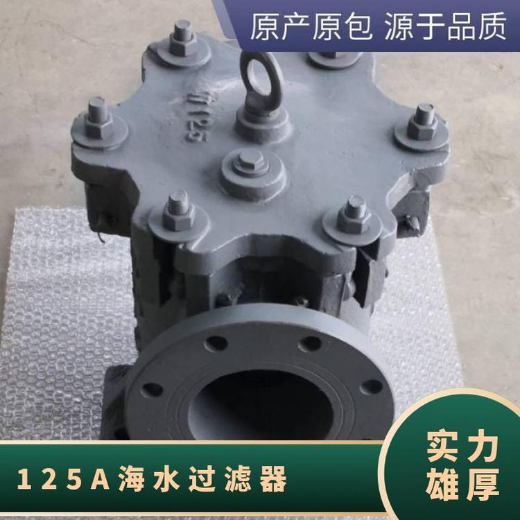 可定制小型船用海水過濾器罐式筒形濾水器5K-125AJISF7121