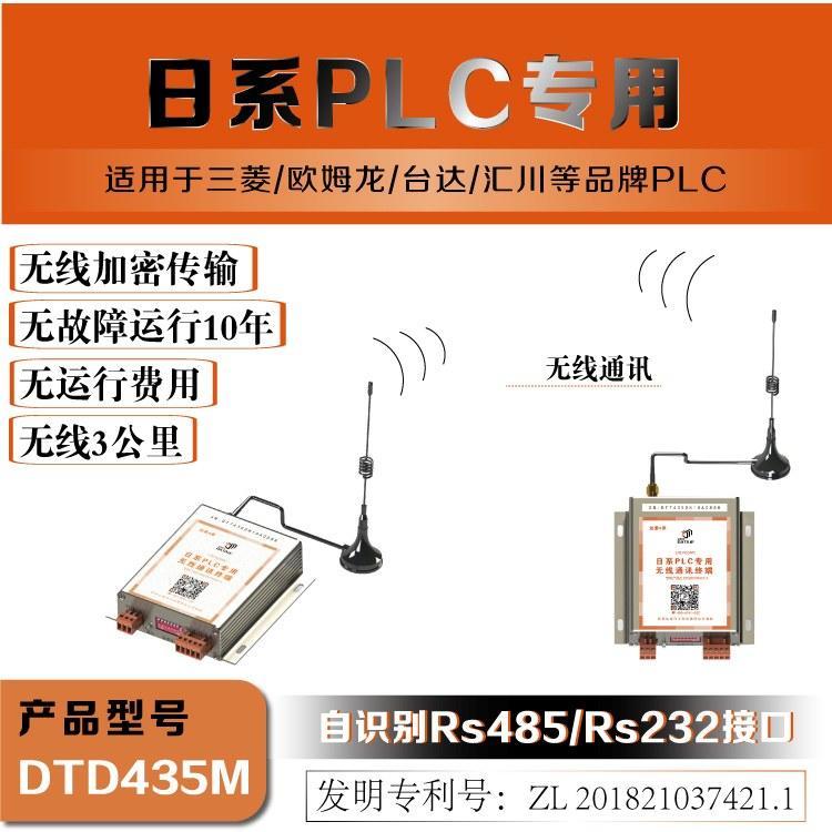 西安達(dá)泰三菱\/臺(tái)達(dá)\/歐姆龍等plc無(wú)線通訊模塊20KM自識(shí)別232\/485不插卡-不編程