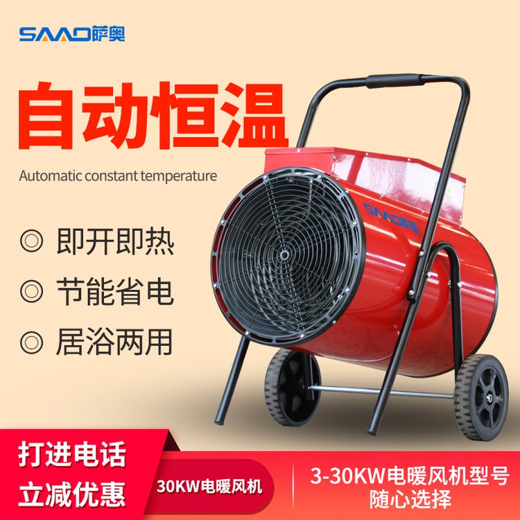 小型可移動(dòng)30kw電暖風(fēng)機(jī)辦公室醫(yī)務(wù)室取暖用熱風(fēng)機(jī)智能調(diào)溫