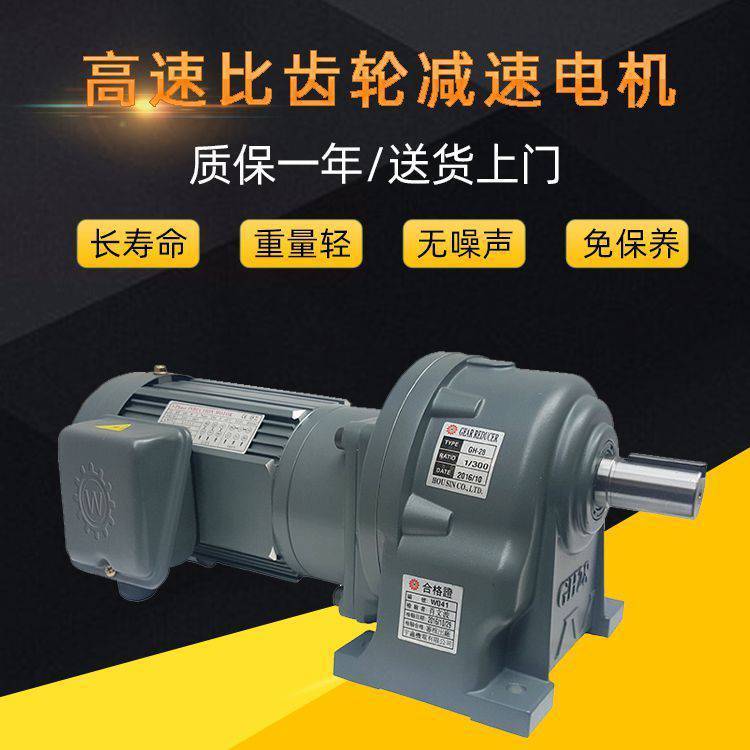 豪鑫齒輪減速電機(jī)0.2KW-7.5KW立式臥式馬達(dá)非標(biāo)自動化機(jī)械