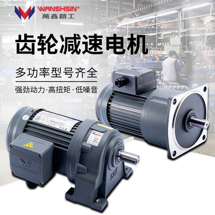 GH\/GV50-7.5HP-1\/60萬鑫大功率齒輪減速電機三相異步減速機