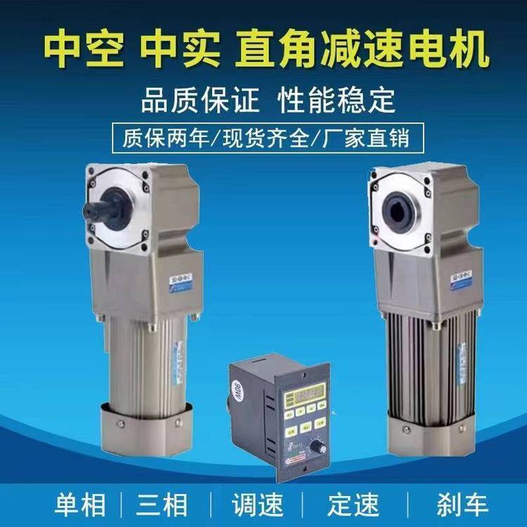 直角交流減速電機(jī)單相三相220V380V微型調(diào)速變速90度轉(zhuǎn)角剎車直角馬達(dá)