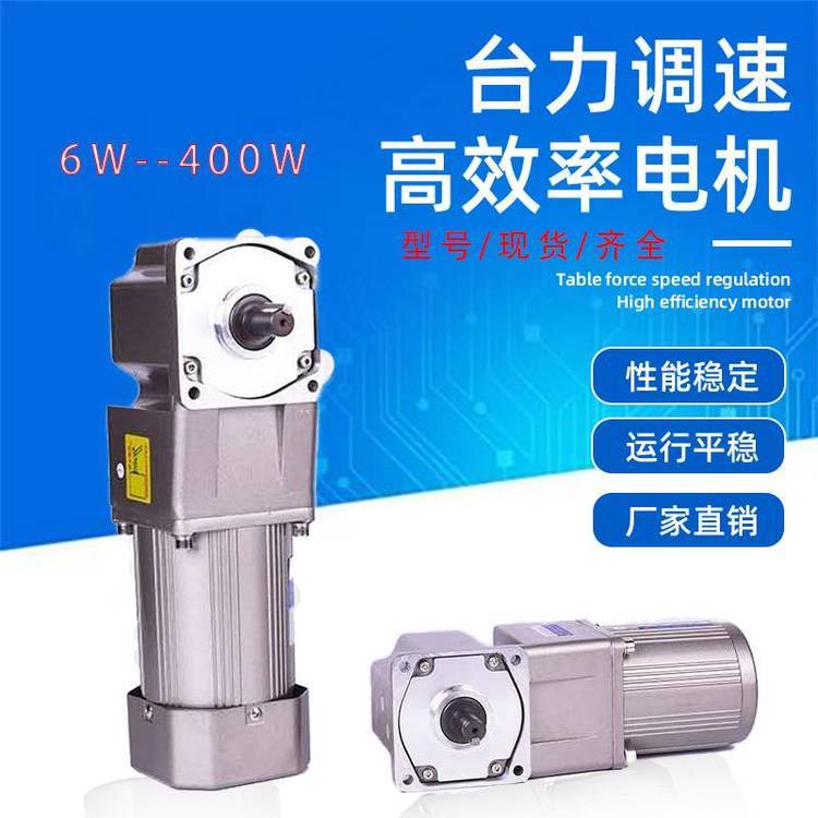 WANSHSIN萬(wàn)鑫小型帶調(diào)速15W-400W制動(dòng)剎車減速電機(jī)