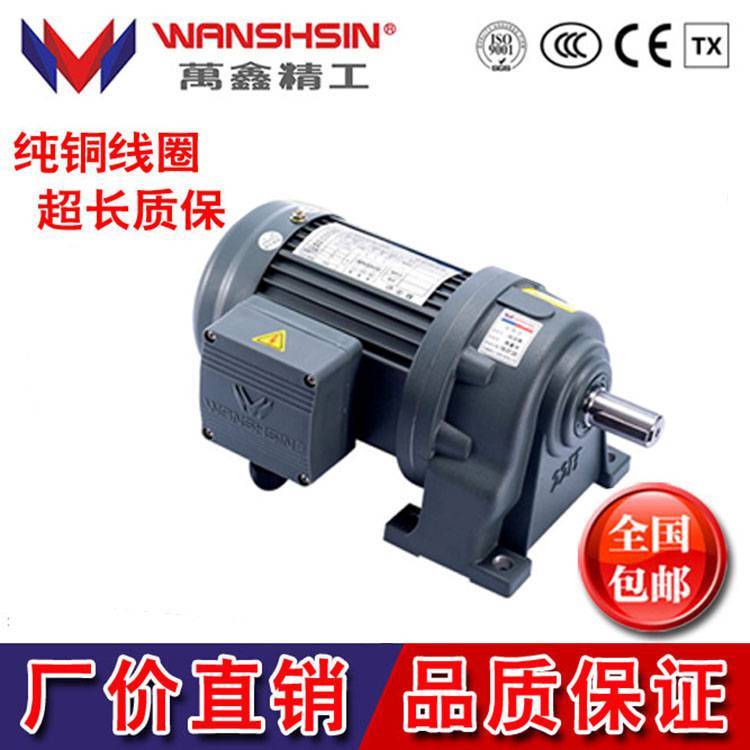 東莞WANSHSIN臥式萬鑫減速電機GH22-400W-1\/70-90S0.4KW