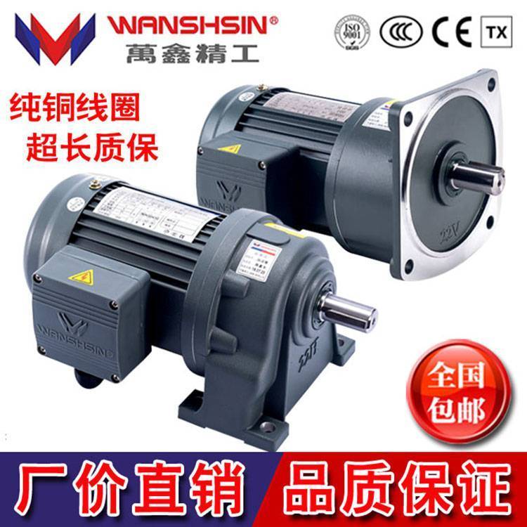 WANSHSIN原裝10HP臥式萬(wàn)鑫大扭力低速比齒輪減速電機(jī)