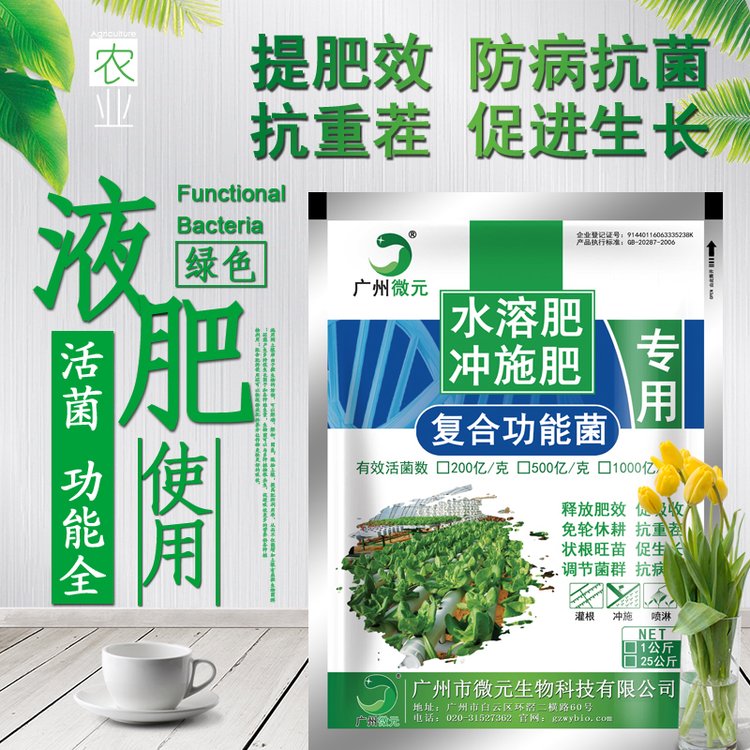 水溶肥料功能菌沖施肥料復(fù)合芽孢桿菌微元生物供應(yīng)解磷解鉀促生長(zhǎng)