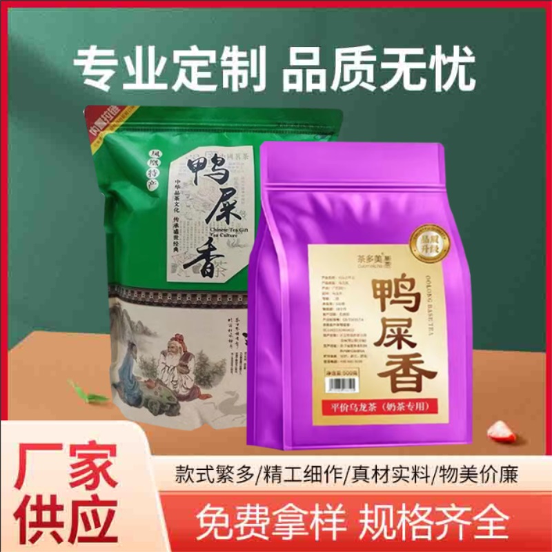 宏捷紅茶綠茶外包裝袋小鋁箔袋子免費(fèi)樣品提供十色印刷