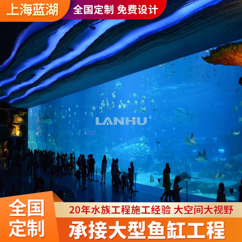 藍湖海洋館設(shè)計建造亞力克魚缸制作水族館搬遷施工