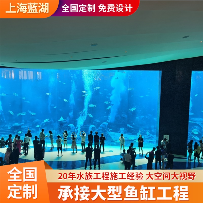 藍湖海洋館設(shè)計建造亞力克魚缸制作水族館搬遷施工