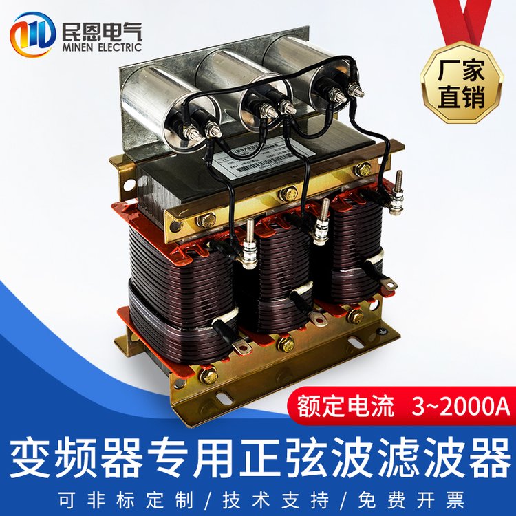 民恩正弦波濾波器160KW380V，交流變頻器輸出LC波形轉(zhuǎn)換器濾方波諧波節(jié)能