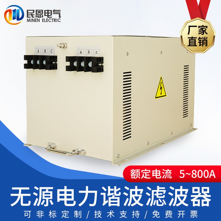 民恩變頻器專用無(wú)源電力諧波濾波器PHF010-75A（37kw）用心服務(wù)