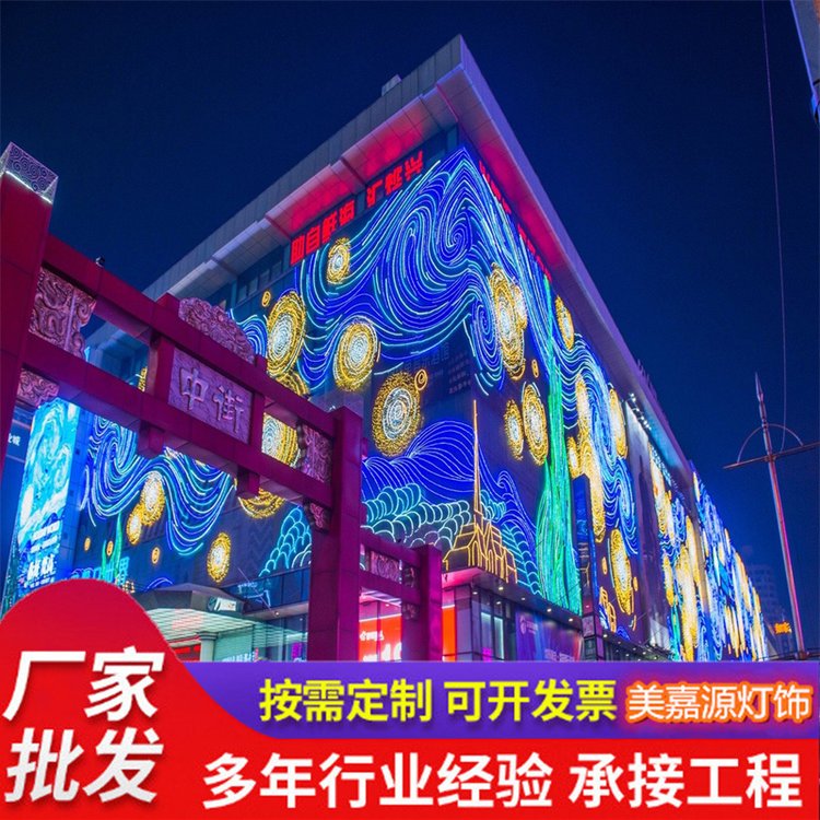 美嘉源星空LED天幕燈外墻美陳亮化國慶節(jié)LED圖案造型燈街道亮化