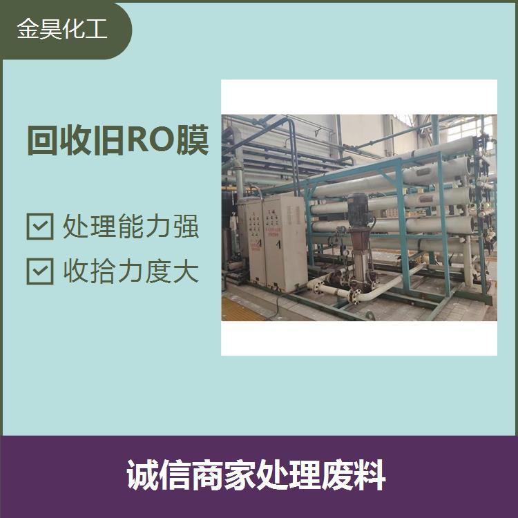 回收二手RO膜接收損耗率低誠信商家處理廢料