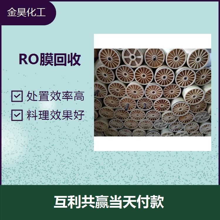 回收廢舊RO膜回收分離純度高手續(xù)簡單上門估價