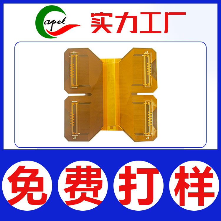 柔性線路板-規(guī)格齊全-認(rèn)準(zhǔn)卡博爾科技-加急打樣-電路板制作