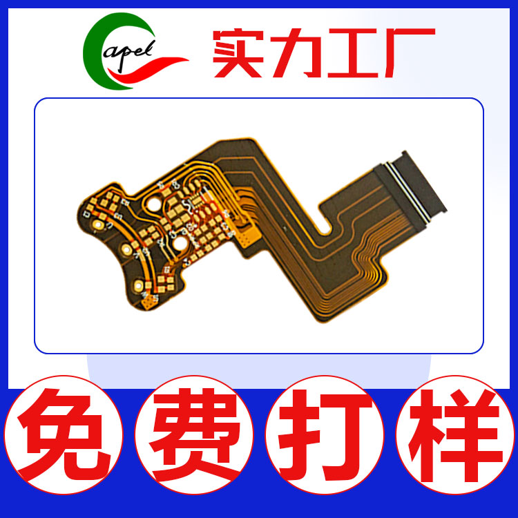 工控智能fpc電路板|柔性pcb制造商加急24H出貨快速打樣快板出貨