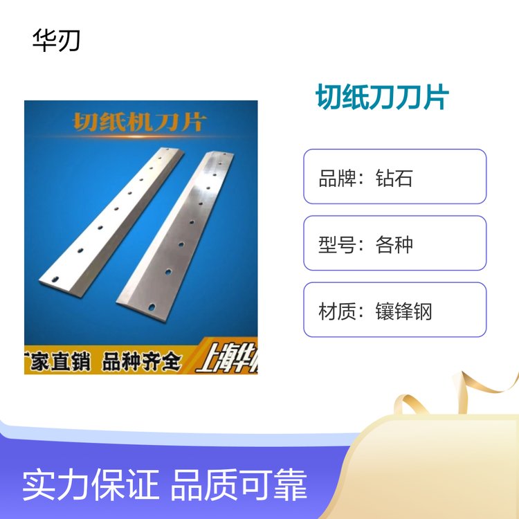 鉆石切紙刀刀片華刃制造鑲鋒鋼材質(zhì)適用切書切紙機刀