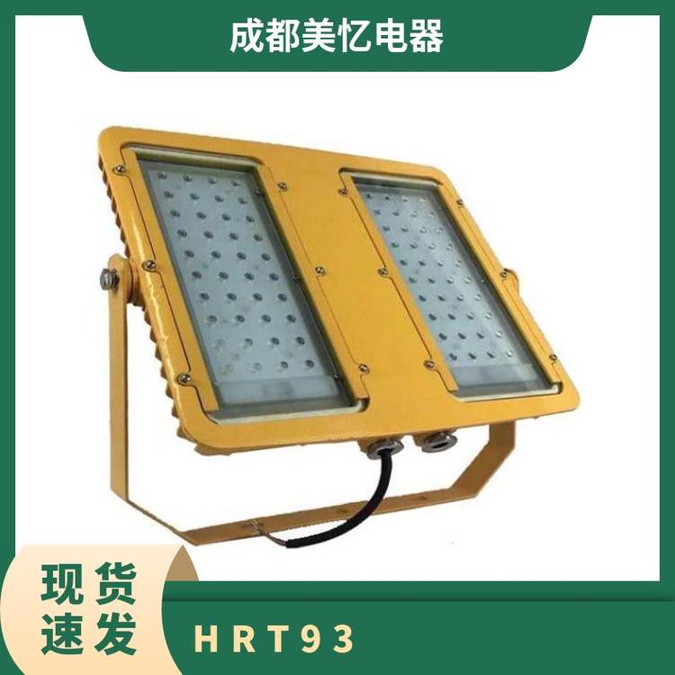 HRT93LED防爆泛光燈防護(hù)等級(jí)：IP66ip65美憶電器否正白100